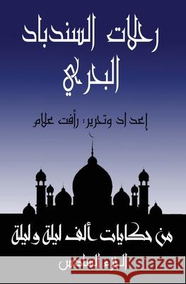 رحلات السندباد البحري ر علام 9781005463724 Al-Mashreq Ebookstore