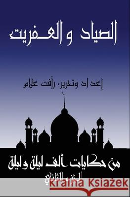 (الجزء الثاني - ألف ليلة ول ر علام 9781005543105 Al-Mashreq Ebookstore