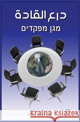 درع القادة ر علام 9781005624507 Al-Mashreq Ebookstore