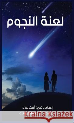 لعنة النجوم ر علام 9781005916282 Al-Mashreq Ebookstore