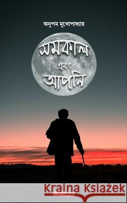 Samakal ebong Apni (সমকাল এবং আপনি): A Collection of Bengali Poems Mukherjee, Anupam 9781006052019 Blurb