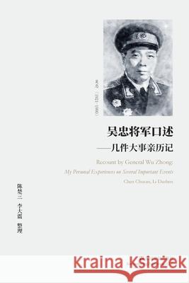 吴忠将军口述: 几件大事亲历记 陈楚三、李 9781006236150 Blurb