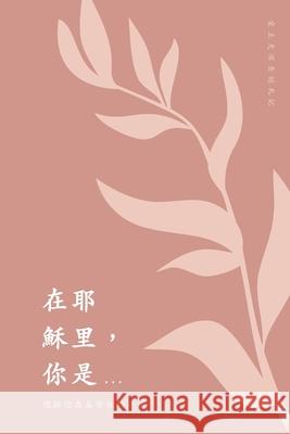 在耶穌里，你是... 理解你在基督裡的身份: A Love G Greatly, Love God 9781006789175