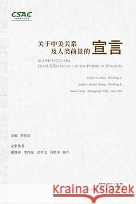 关于中美关系及人类前景的宣言: Manifesto on Sino-US Relations and t 李伟东/张博 9781006819544 Blurb