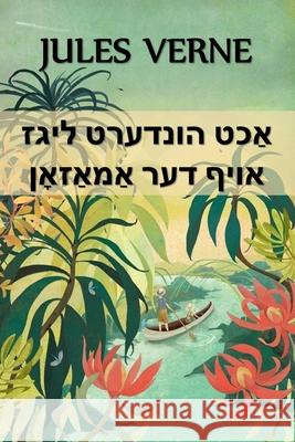 אַכט הונדערט ליגז אויף דע Verne, Jules 9781006880704 Hoopoe Press