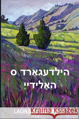 הילדעגאַרד ס האָלידייַ: Hildeg Richards, Laura E. 9781006880858 Hoopoe Press