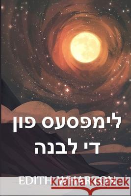 די גלימפּסיז פון די לבנה: The Wharton, Edith N. 9781006880889 Hoopoe Press