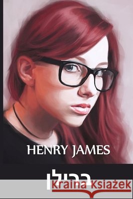 ברילן: Glasses, Yiddish edition James, Henry 9781006880902 Hoopoe Press