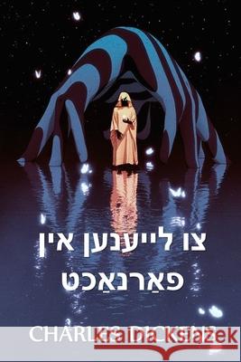 צו לייענען אין פאַרנאַכט Dickens, Charles 9781006880926 Hoopoe Press