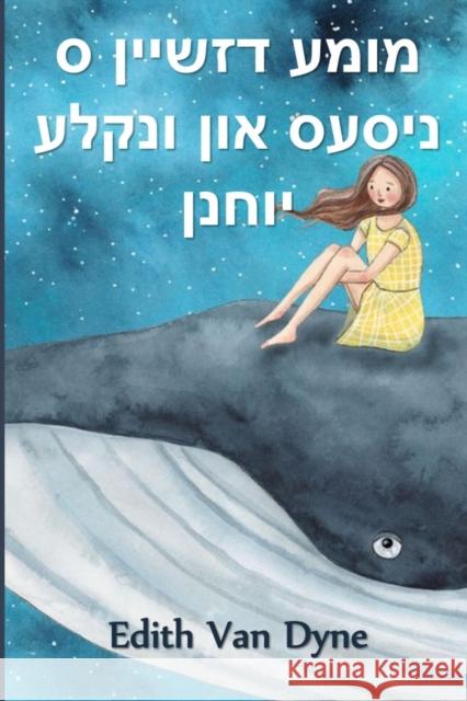 מומע דזשיין ס ניסעס און ו– Van Dyne, Edith 9781006881343