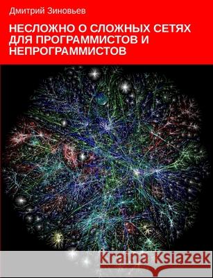 Complex networks for programmers and non-programmers Dmitry Zinoviev 9781008913356