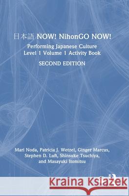 日本語now! Nihongo Now!: Performing Japanese Culture - Level 1 Volume 1 Activity Book Masayuki Itomitsu 9781032758503 Routledge