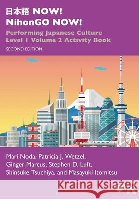 日本語now! Nihongo Now!: Performing Japanese Culture - Level 1 Volume 2 Activity Book Masayuki Itomitsu 9781032758572 Routledge
