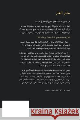 ساتر العار: نجد حريتنا في Greatly, Love God 9781034048152