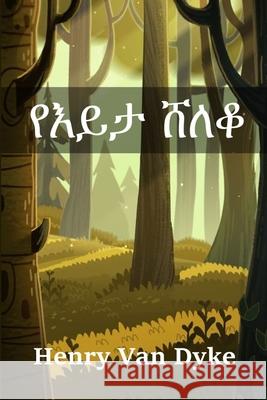 የእይታ ሸለቆ: The Valley of Vision, Amharic edition Van Dyke, Henry 9781034231370