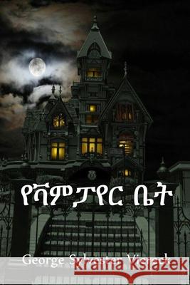የቫምፓየር ቤት: The House of the Vampire, Amharic edition Viereck, George Sylvester 9781034231912 Anibesa Press