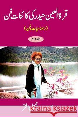 Qurratul Ain Haider ki Kayenat-e-fan - Vol-2: (Ramooz-e-Hayat-o-Fun) Akhtar, Jameel 9781034251026