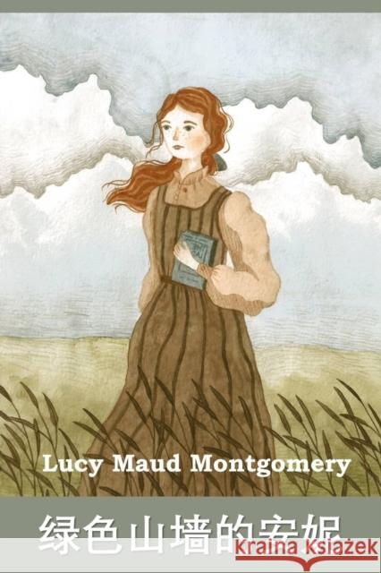 绿色山墙的安妮: Anne of Green Gables, Chinese edition Montgomery, Lucy Maud 9781034265924 Bamboo Press