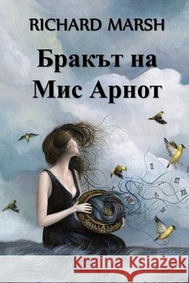 Бракът на Мис Арнот: Miss Arnott's Marriage, Bulgarian Marsh, Richard 9781034276036 Kouprey Press