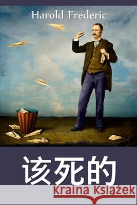 铁器的诅咒: The Damnation of Theron Ware, Chinese edition Frederic, Harold 9781034316770 Bamboo Press