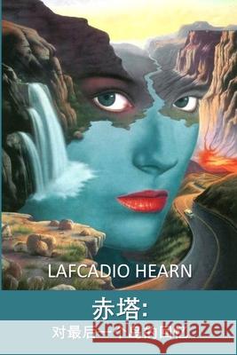 赤塔：对最后一个岛的回忆: Chita: A Memory of Last Island, Chinese edition Hearn, Lafcadio 9781034316862 Bamboo Press