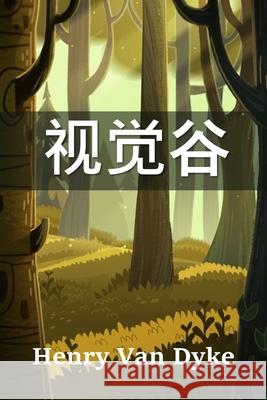 视觉谷: The Valley of Vision, Chinese edition Van Dyke, Henry 9781034317173 Bamboo Press