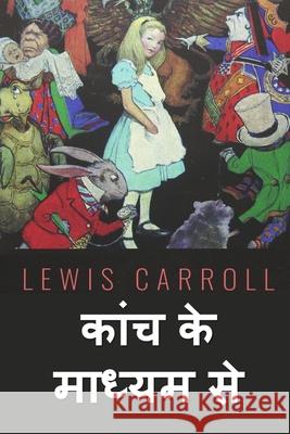 देखने वाले कांच के माध्यम Carroll, Lewis 9781034328414