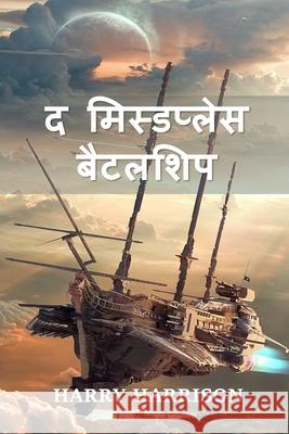 द मिस्डप्लेस बैटलशिप: The Misplaced Battle Harrison, Harry 9781034328834 Baagh Press