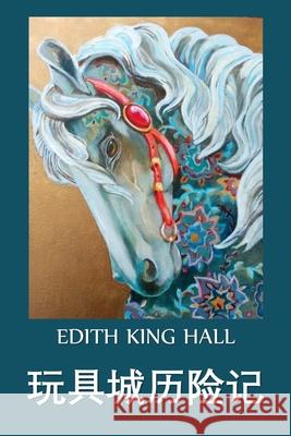 玩具城历险记: Adventures in Toyland, Chinese edition Hall, Edith King 9781034452713