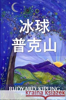 帕克山的冰球: Puck of Pook's Hill, Chinese edition Kipling, Rudyard 9781034453109 Panda Press