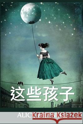 孩子们: The Children, Chinese edition Meynell, Alice 9781034453437