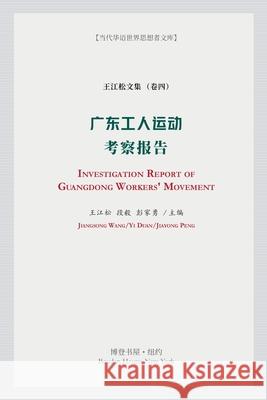 广东工人运动考察报告: Investigation Report of Guangdong Workers' Movement 王江松 9781034476368 Blurb