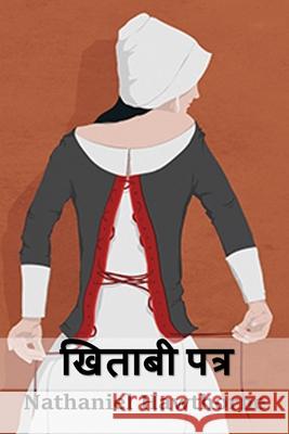 खिताबी पत्र: The Scarlet Letter, Hindi edition Hawthorne, Nathaniel 9781034719496 Baagh Press