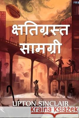 क्षतिग्रस्त सामग्री: Damaged Goods, Hindi Sinclair, Upton 9781034719823 Baagh Press