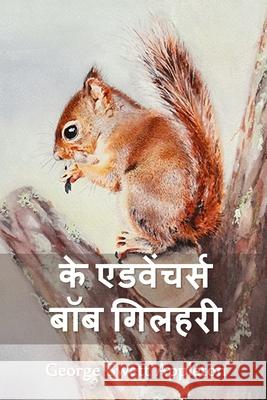 द ट्रैवल्स एंड एक्सट्राऑ Appleton, George Swett 9781034722076 Baagh Press