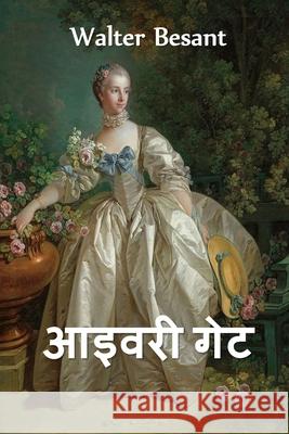 आइवरी गेट: The Ivory Gate, Hindi edition Besant, Walter 9781034722731 Baagh Press