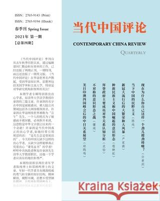 当代中国评论 季刊 （2021 春季刊） （总第4期ʌ 编委：荣伟 9781034774440 Blurb