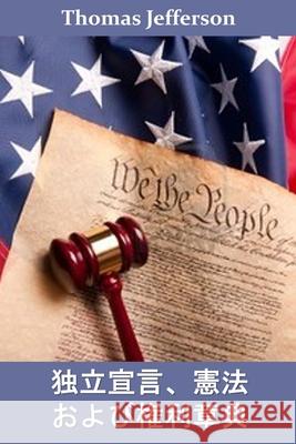 独立宣言、憲法、および権利章典: Declaration of Independence, Jefferson, Thomas 9781034815105 Snow Monkey Press