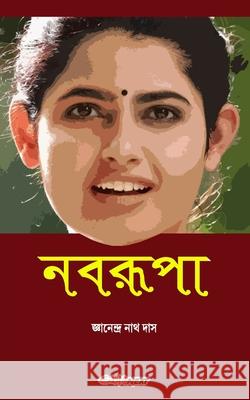 Nabarupa (নবরূপা): Bengali Novel Das, Jnanendra Nath 9781034825753 Blurb