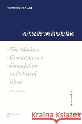 现代宪法的政治思想基础: The Modern Constitution's Foundation in Political Ideas 著, 张雪忠 9781034970224 Blurb