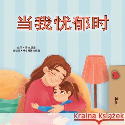 When I am Gloomy (Chinese Simplified Children's Book) Sam Sagolski Kidkiddos Books 9781049701264 Kidkiddos Books Ltd.