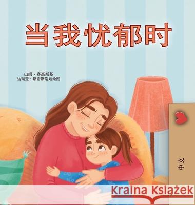 When I am Gloomy (Chinese Simplified Children's Book) Sam Sagolski Kidkiddos Books 9781049701271 Kidkiddos Books Ltd.