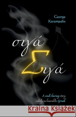 Σιγά-σιγά - Bit by Bit: A basic-vocabulary builder for Greek learners (translation & glossary) George Karampalis Limeng Jing 9781068222412 Difficult Greek