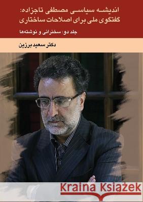 اندیشه سیاسی مصطفی تاجزا Saeed Barzin 9781068622021 Barzin