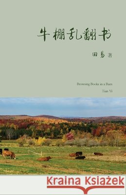 牛棚乱翻书 田易                         陶志健                 Tao Zhijian 9781068848544 Acer Books