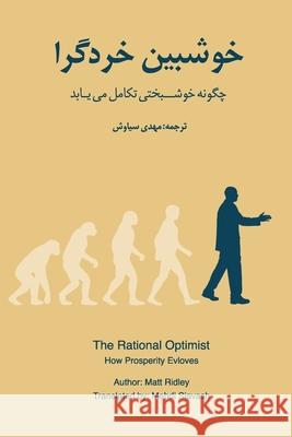 خوش بین خردگرا: چگونه خوش  Mehdi Siavash 9781069729606 Siavash Publishing