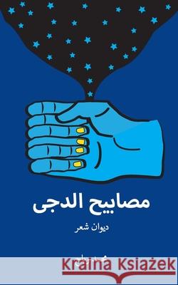 Darkness lights Mohamad Rabah 9781069877314 Not Avail