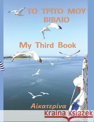 My third book Catherine Agra Αἰκατε	 9781077515215 Independently Published