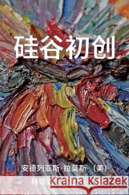 Startup 硅谷初创: 硅谷初创 Ramos, Andreas 9781087812656 Andreas.com