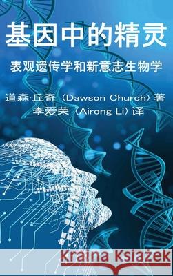 基因中的精灵the Simplified Chinese Edition of the Genie in Your Genes Li, Airong 9781087866765 Indy Pub